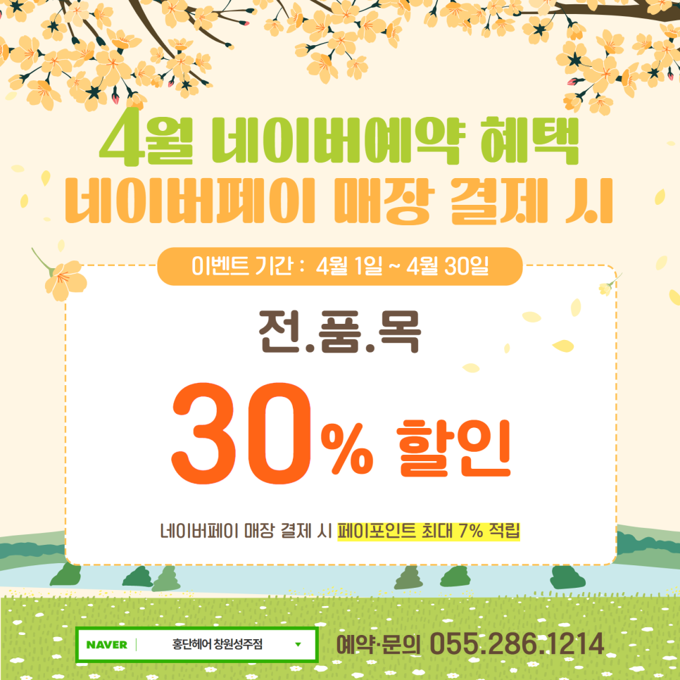 홍단헤어성주점 이미지