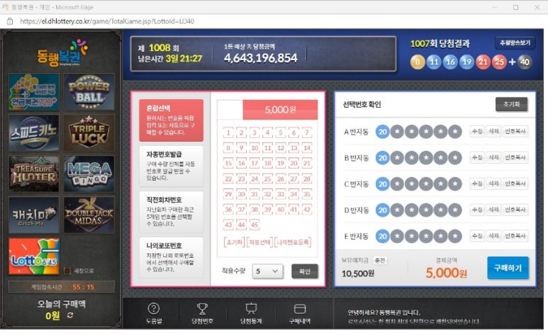 로또PC 이미지