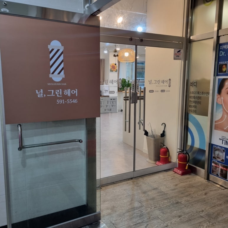 널그린헤어 이미지