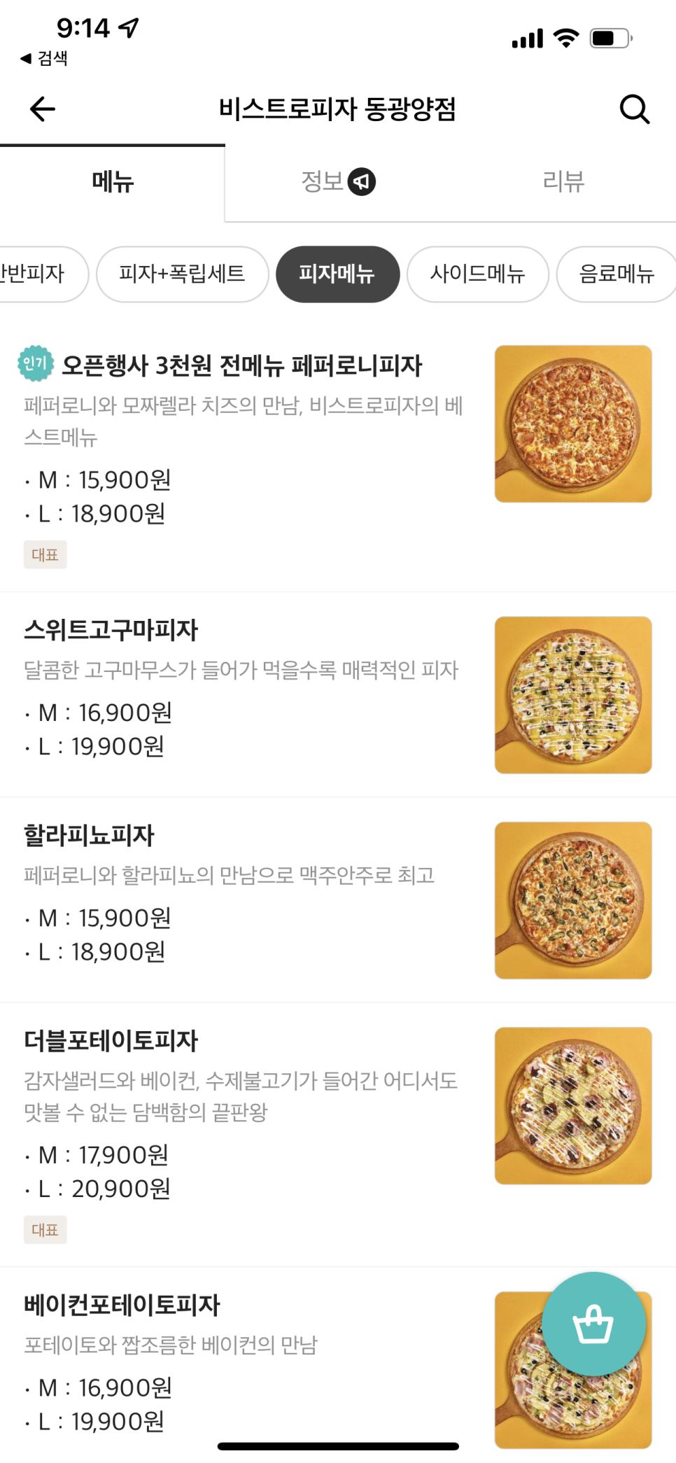 비스트로피자 이미지