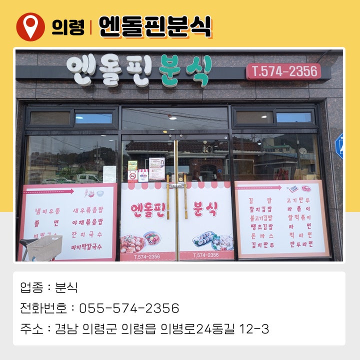 엔돌핀분식 이미지