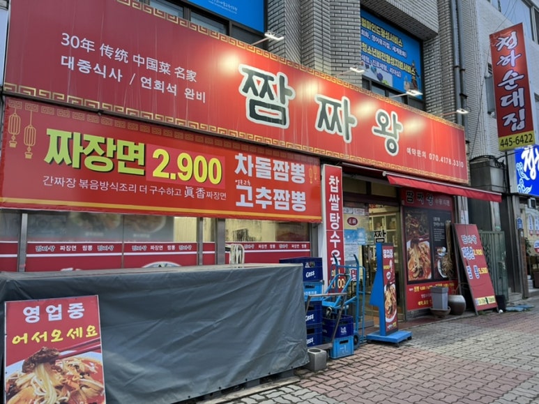 짬짜왕 이미지
