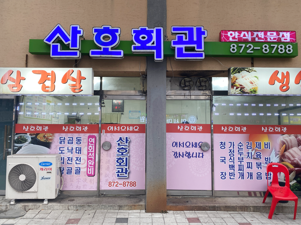산호회관 이미지