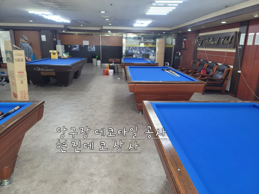 용인당구장 이미지
