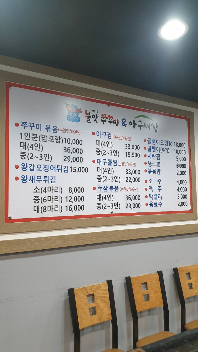 여의도불맛쭈꾸미 이미지