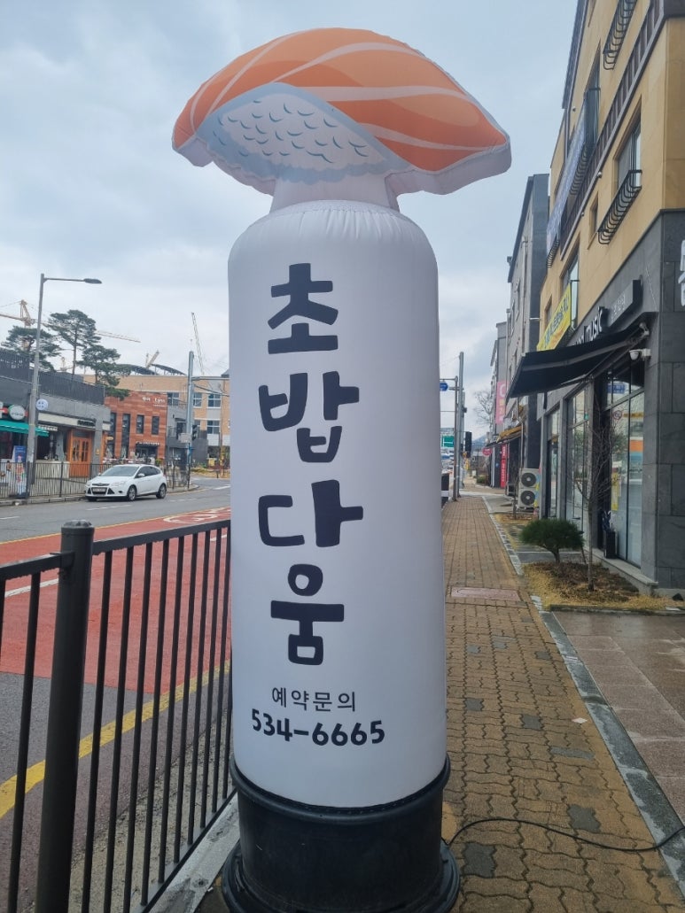초밥다움 이미지