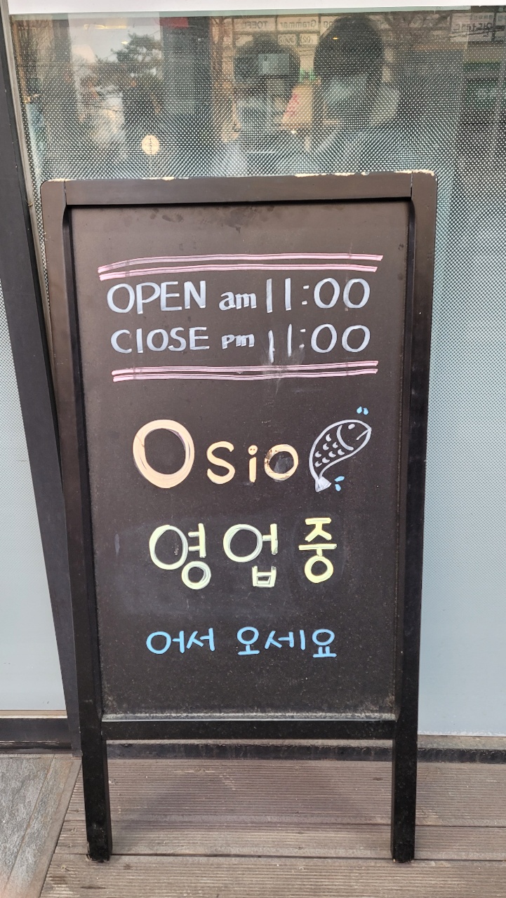 오시오(OSIO) 이미지