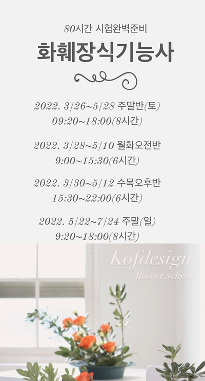 코프디자인플로리스트학원 이미지