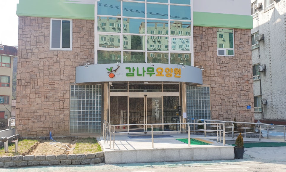 감나무요양원 이미지