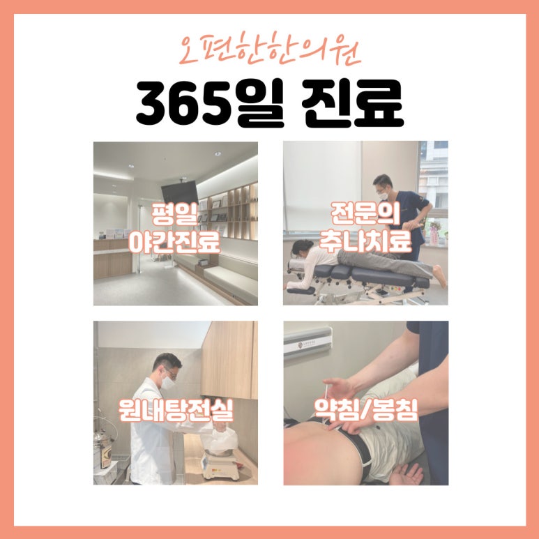 오편한한의원 이미지