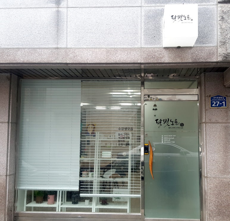 달빛노을캘리그라피디자인 이미지