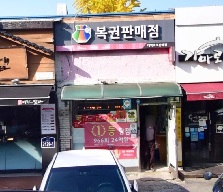 대박로또판매점 이미지