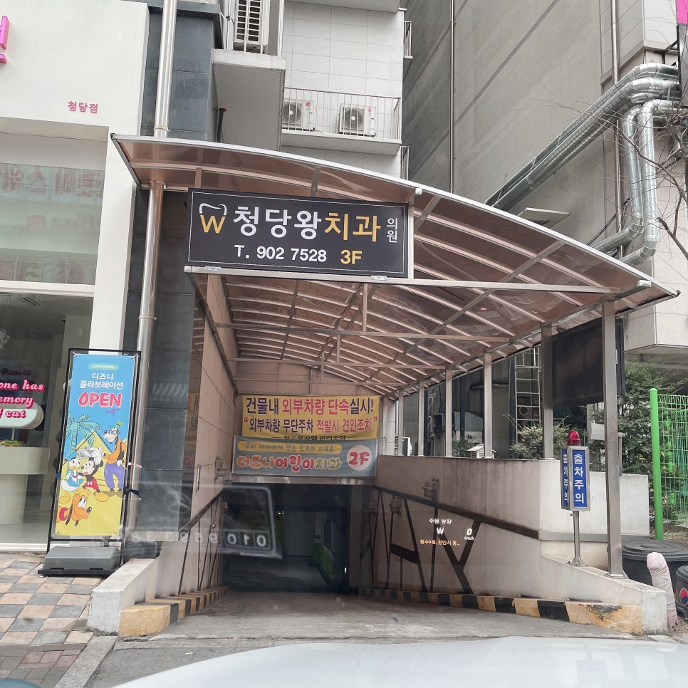청당왕치과 이미지