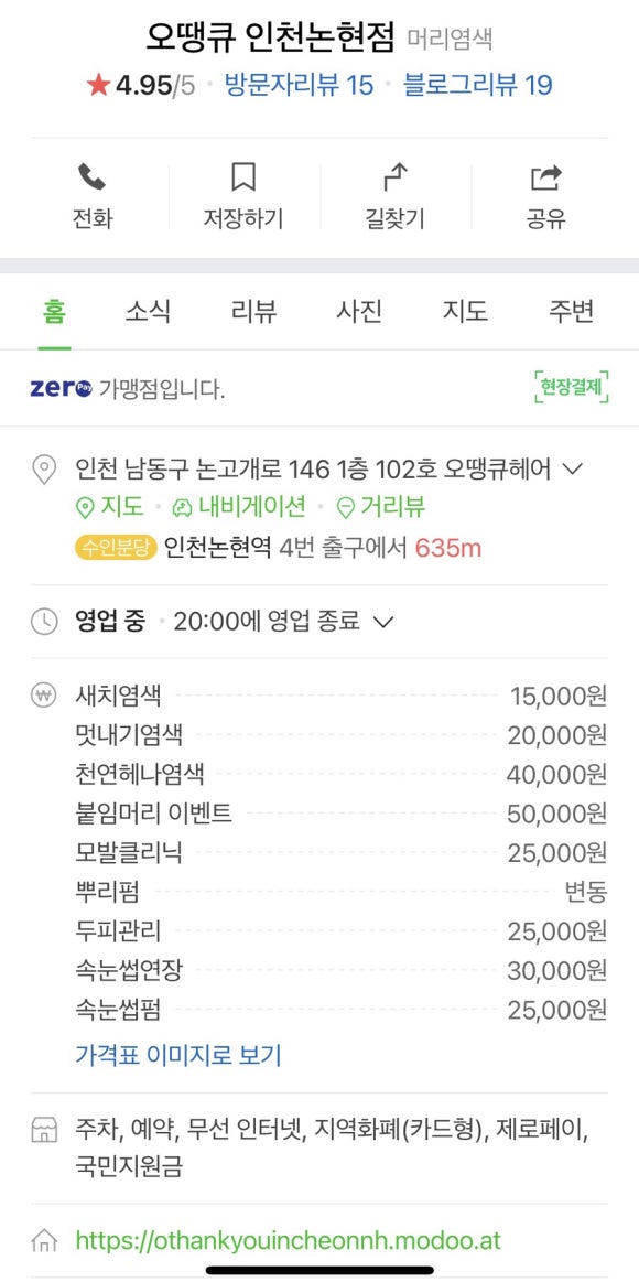 오땡큐헤어 이미지