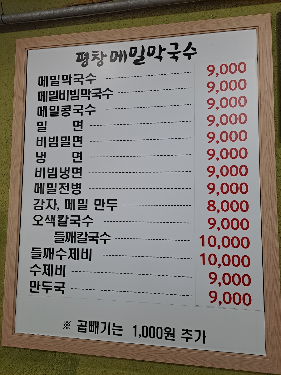 평창메밀 이미지