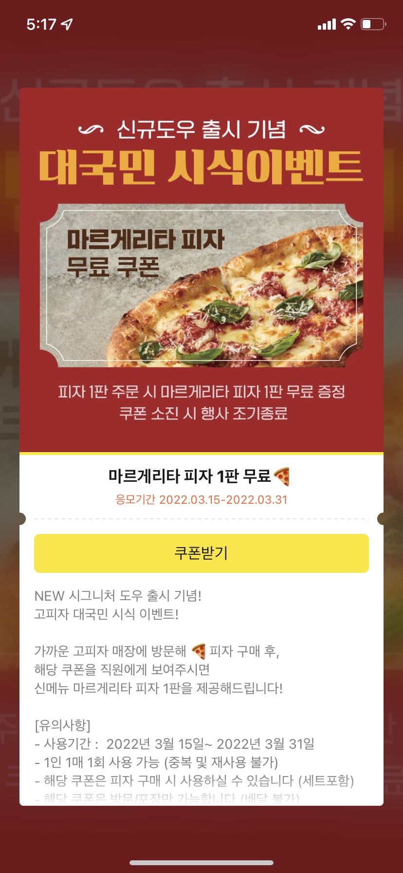 고피자 정관신도시점 이미지
