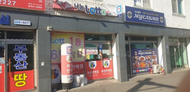 용인로또복권방 이미지