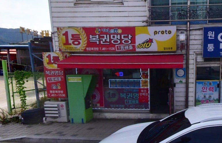 강원복권방 이미지