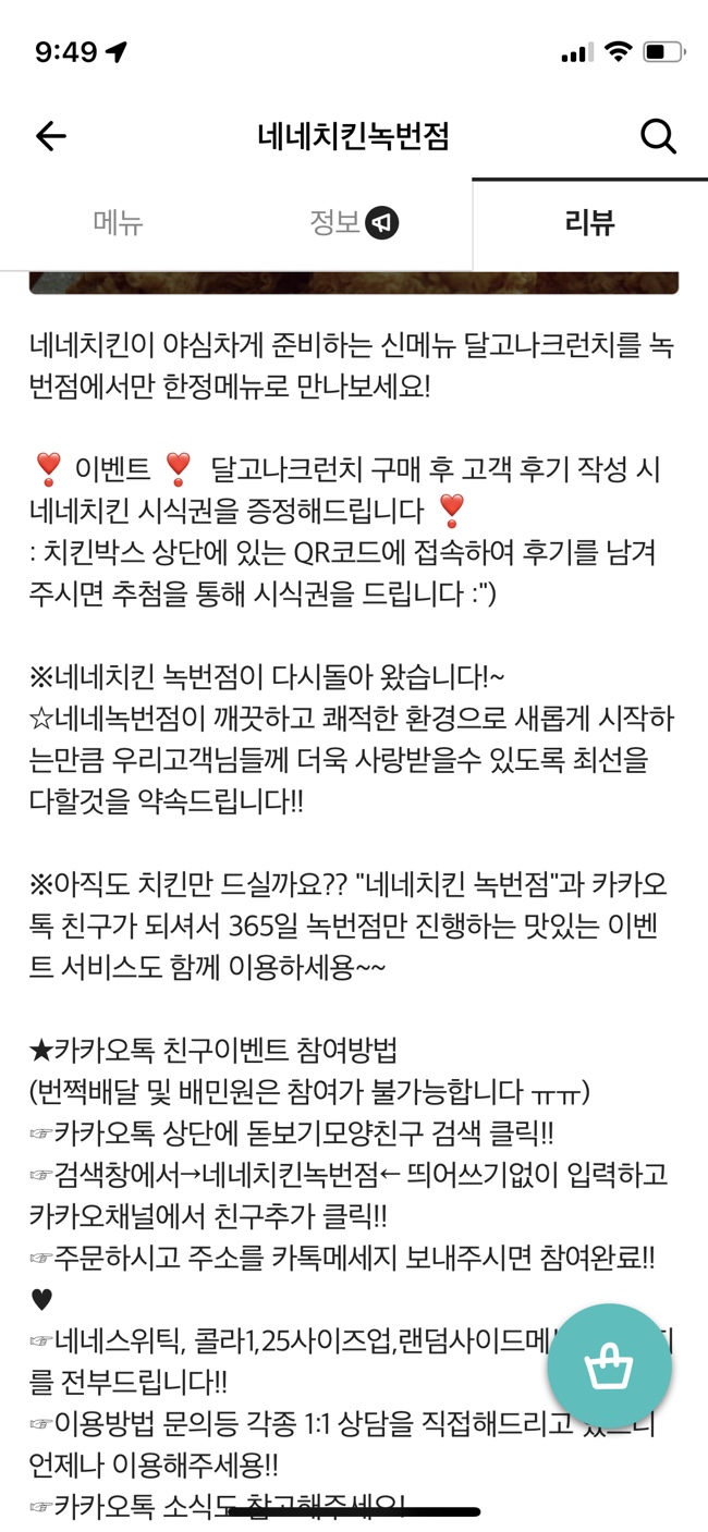 네네치킨 녹번점 이미지