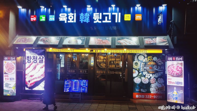 유쾌한뒷고기 이미지