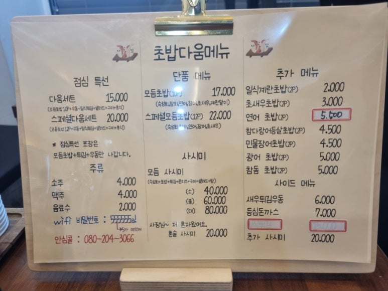 초밥다움 이미지