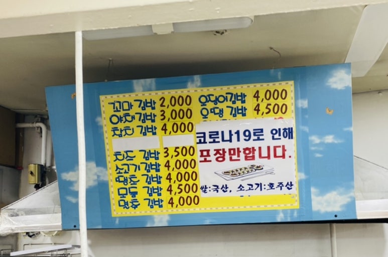 이가네김밥 이미지