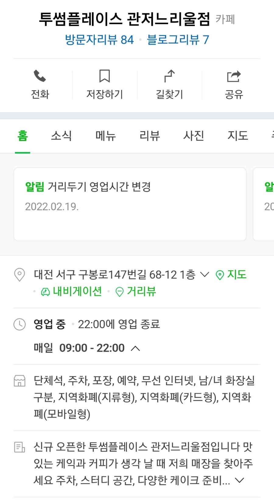 투썸플레이스 관저느리울점 이미지