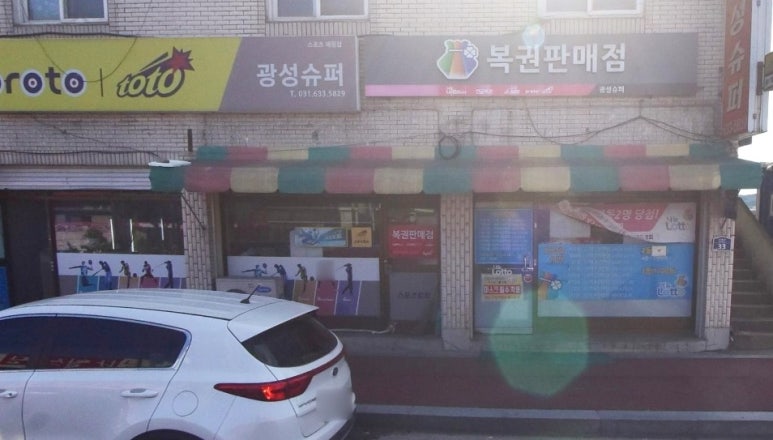광성슈퍼 이미지