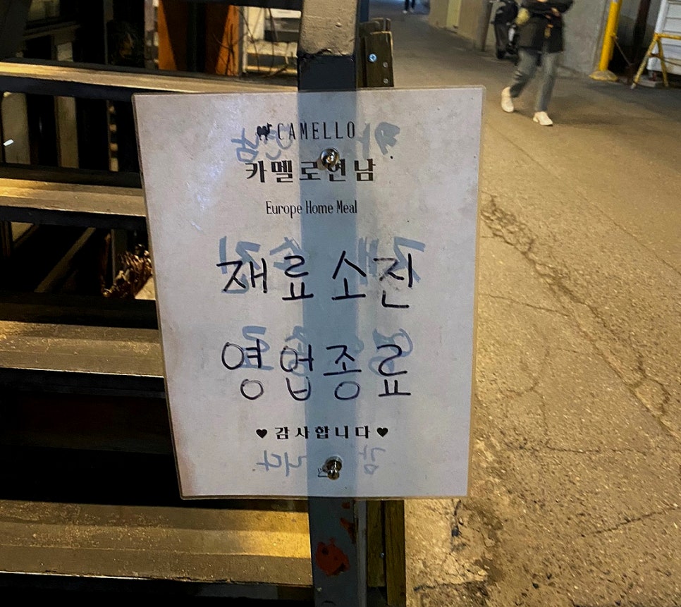 카멜로연남(CAMELLO) 이미지