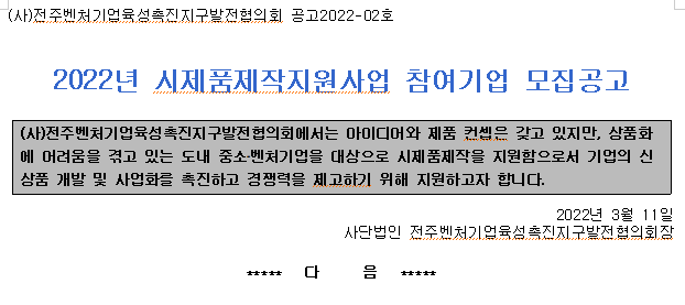 (사)전주벤처기업육성촉진지구발전협의회 이미지