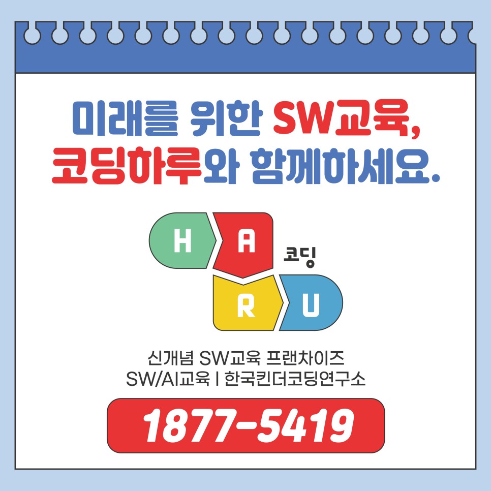 코딩하루코딩교습소 이미지