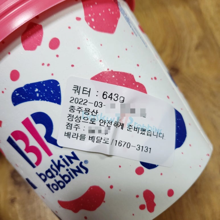 배스킨라빈스충주용산점 이미지