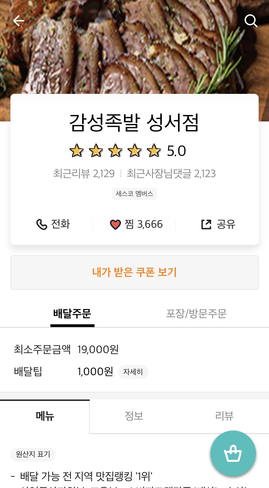 감성족발성서점 이미지