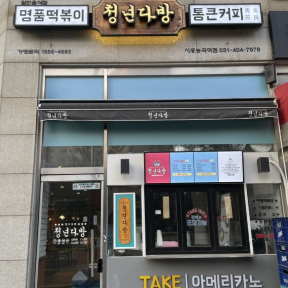 승지다방 이미지