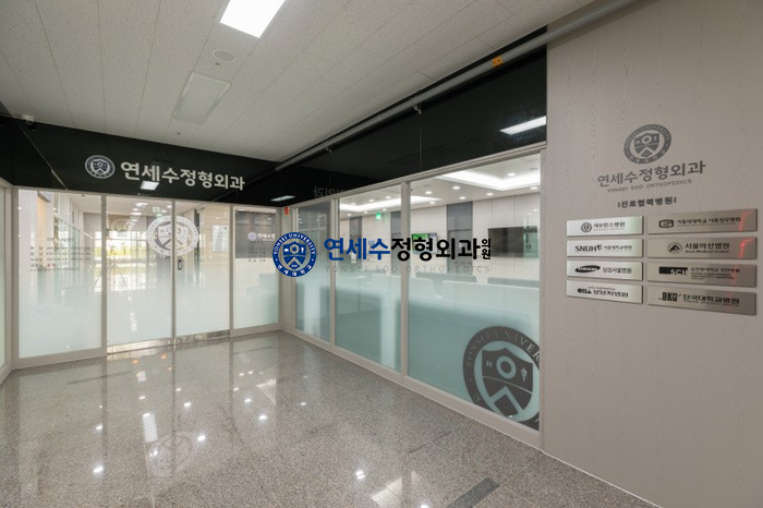 연세수정형외과의원 이미지