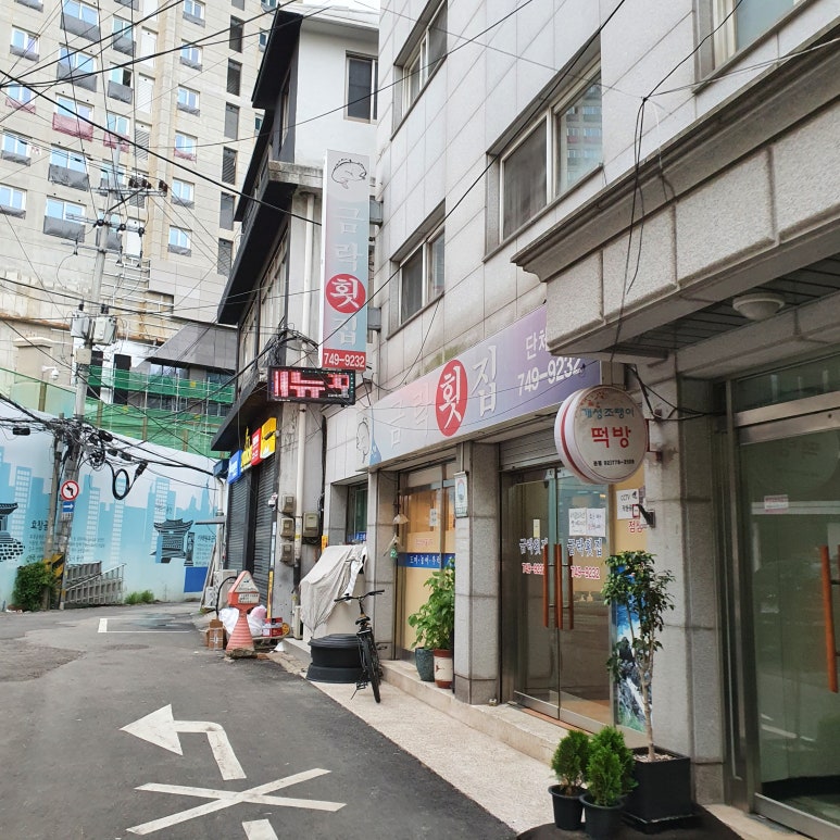 금락횟집 이미지