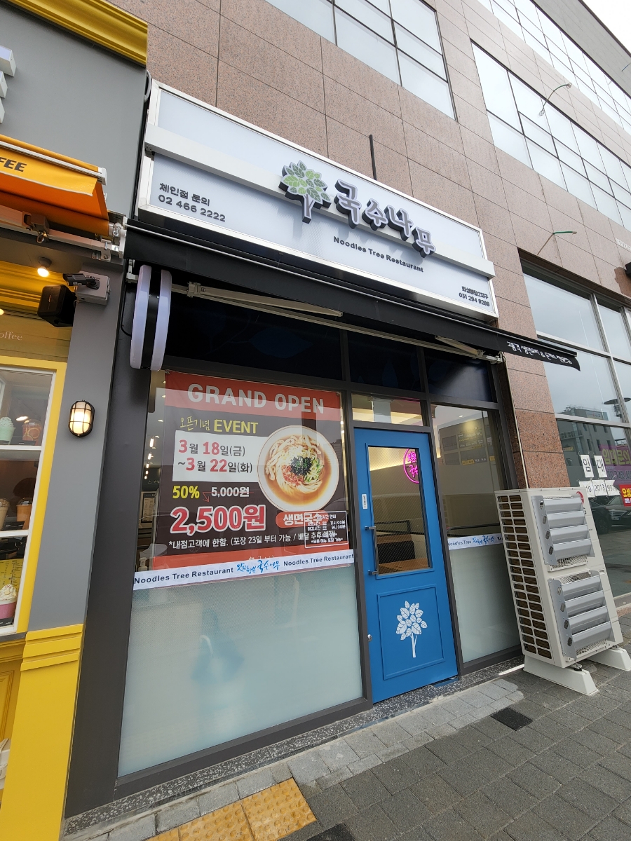 국수나무봉담2지구점 이미지