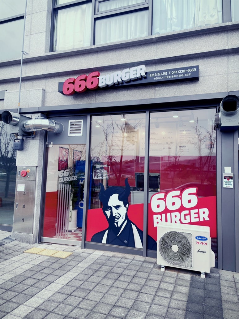 666버거 이미지