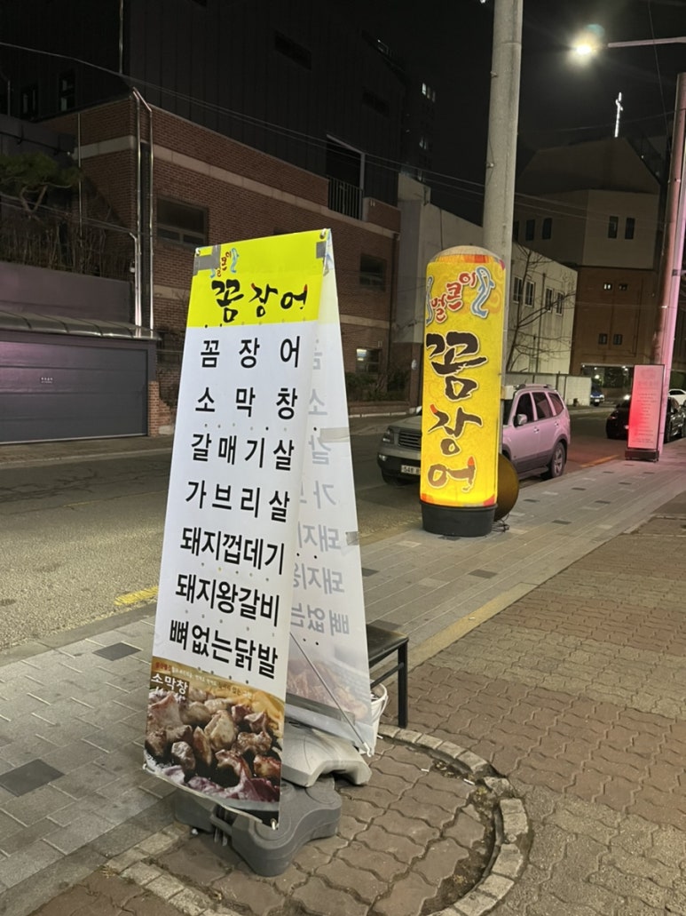 얼큰이꼼장어 이미지