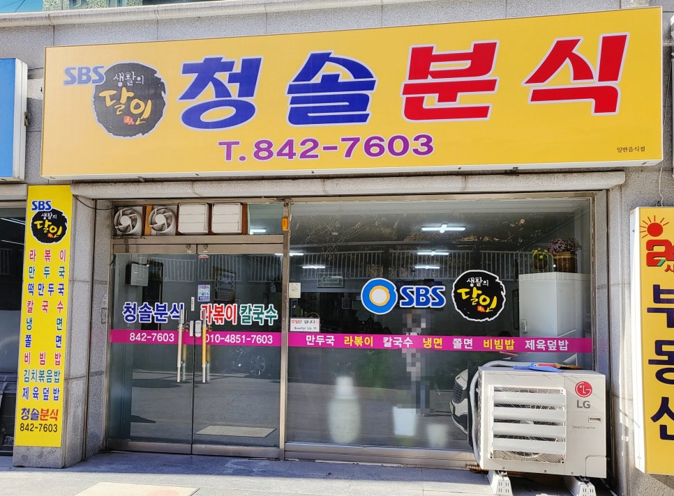청솔분식 이미지