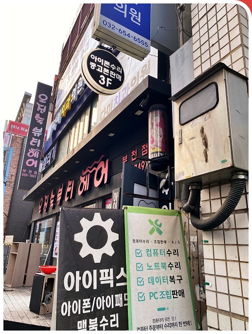 부천컴퓨터수리 이미지