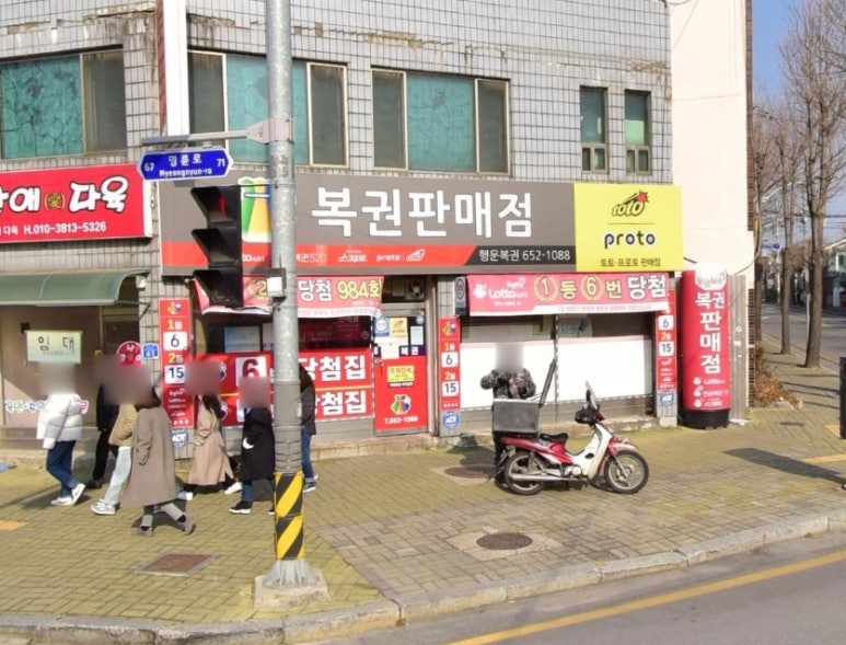 제천명당로또 이미지