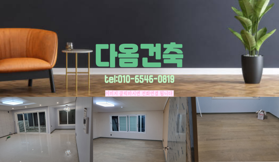 다옴건축인테리어 이미지