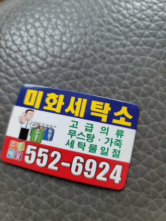 미화세탁소 이미지