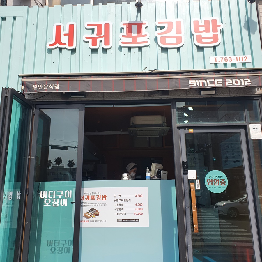 맛있는 김밥집 이미지