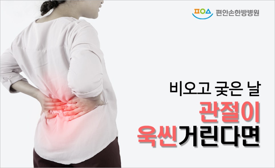 편안손한방병원 이미지