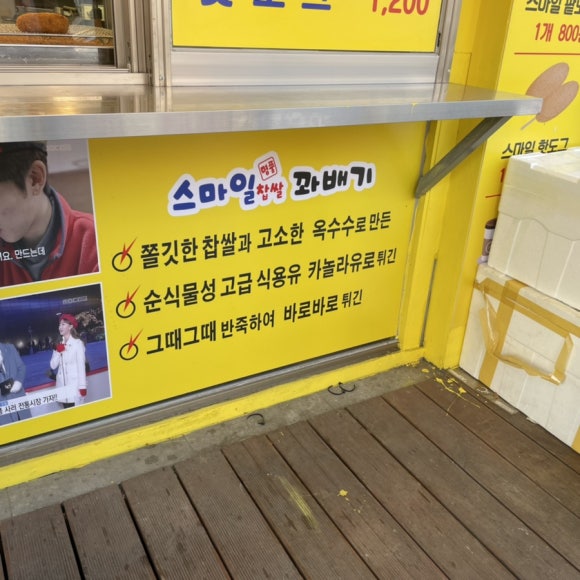 별난찹쌀꽈배기 이미지
