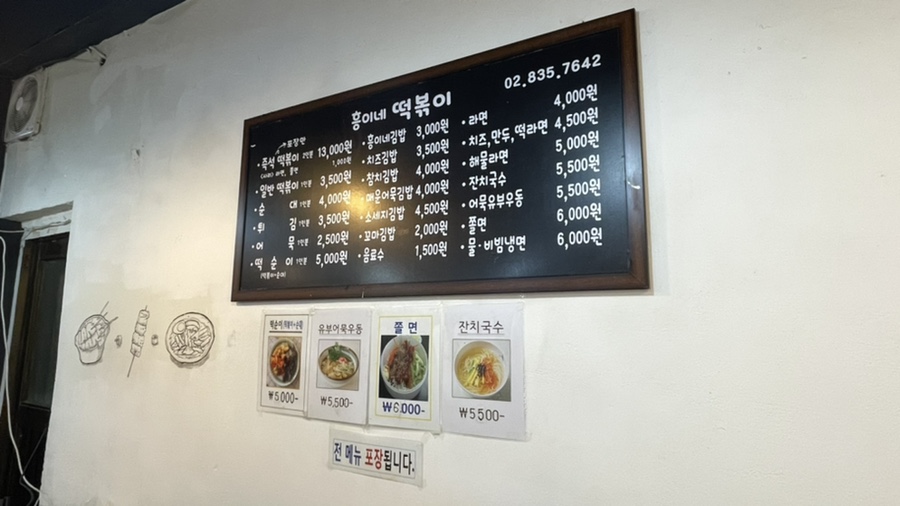 흥이네떡볶이 이미지