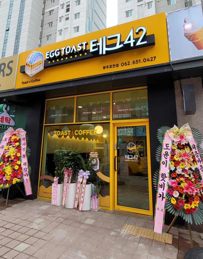 테그42광주효천점 이미지