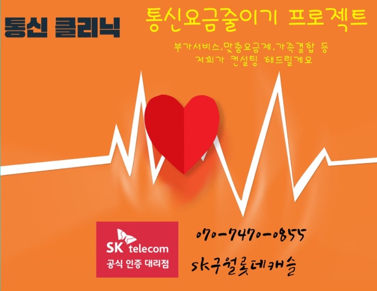 통신클리닉 이미지